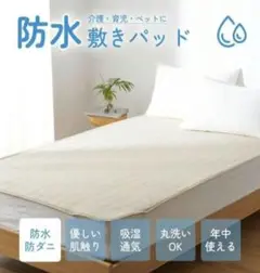 クモリ(Kumori) 防水敷きパッド ワイドキング 防水 抗菌 200×200