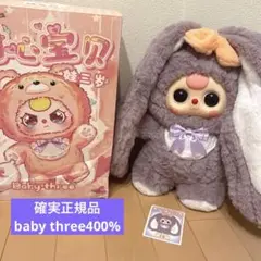 baby three 400% ハニーベイビー4代目　パープル