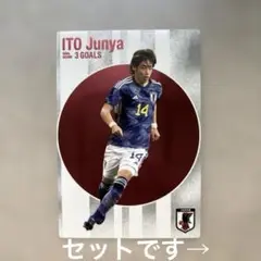 日本代表チップス 2024 カルビー 伊東純也 GS 浅野拓磨　セット　まとめ