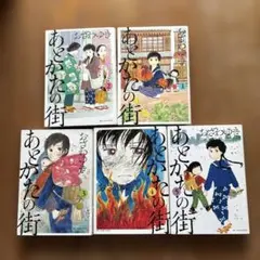 あとかたの街 1〜5