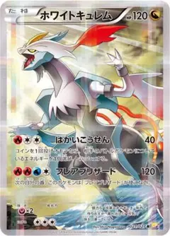 超希少　ポケモンカード　ホワイトキュレム