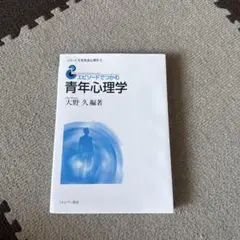 青年心理学