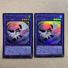 匿名配送　精霊コロゾ　ウルトラ2枚