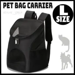 ★新品★ ペットリュック 黒 Lサイズ キャリーバック 犬 猫 リュック