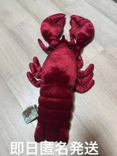 AMUFAN くったり　ロブスター シャイニー　ぬいぐるみ