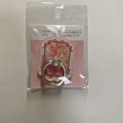カードキャプター　さくら　25周年　ドンキ　ダイカットスマホリング