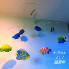 ￥2000→sale価格！ 熱帯魚９匹 モビール 魚