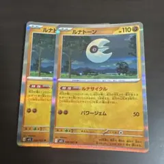 ポケモンカード　ルナトーン　ルナサイクル　パワージェム　M1L