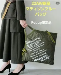 22AW新品 マディソンブルー キルティング トートバッグ