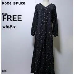 コウベレタス ドット柄 ロングワンピース 長袖 Vネック ブラック 黒 美品