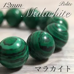 天然石ブレスレット グランディディエライト パワーストーン マラカイト 12mm