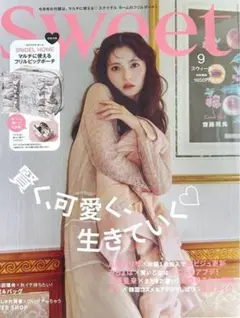 Sweet 2025年 9月号 【雑誌のみ】
