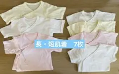 ベビー 肌着 短肌着 長肌着 コンビ肌着 7枚セット 50~60