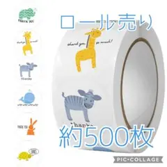 サンキューシール 約500枚 22 ロール売り