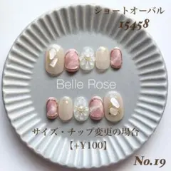 【No.19】15458 ショートオーバル　ネイルチップ　現品ネイルチップ