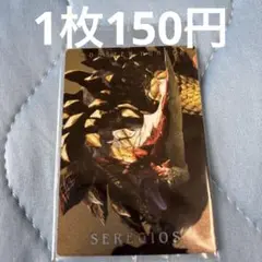 モンスターハンター 20th ウエハースカード セルレギオス