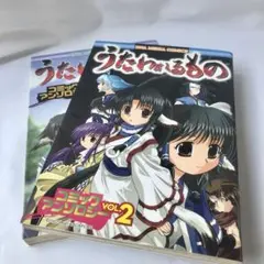 うたわれるものコミックアンソロジー　2冊