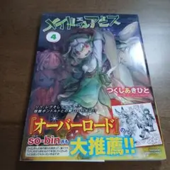メイドインアビス 4