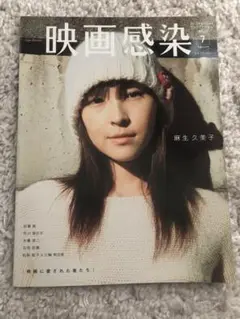 映画感染 7月号