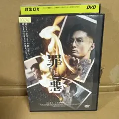 罪と悪('23「罪と悪」製作委員会)