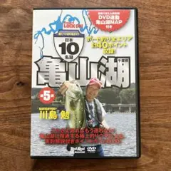 動くバス釣り場ガイド 日本10名湖 亀山湖 千葉県 ガイドマップ付き 川島勉