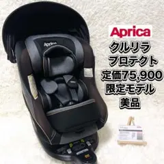 【美品】Aprica アップリカ クルリラプロテクト ISOFIX 限定モデル
