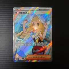 ポケカ　リーリエの決心SR M1L 086/063