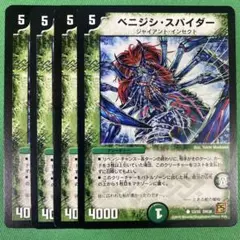 ベニジシスパイダー　4枚セット　デュエルマスターズ　69