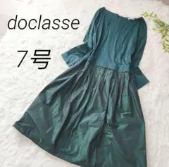 【doclasse】ドゥクラッセ　カットソーロングワンピース　フレア　光沢