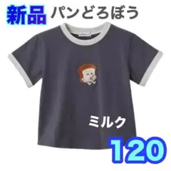 120⭐️新品タグ付⭐️パンどろぼう　Ｔシャツ　絵本シリーズ　グレー