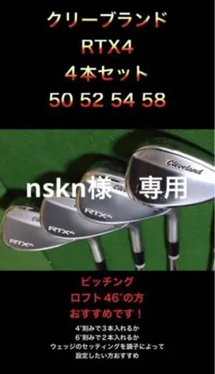 クリーブランド RTX RTX4 50 52 54 58 ウェッジ