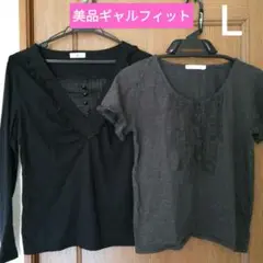 値下げ美品ギャルフィット長袖・半袖Ｔシャツ2枚セットＬ