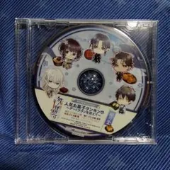 勿ノ怪契リ　予約特典CD