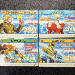 【中古品】ロックマンエグゼ5　改造カード4枚セット　動作確認済み　バラ売り可