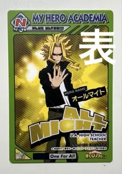 僕のヒーローアカデミア オールマイト カード