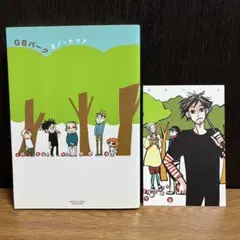 オノナツメ 『GBパーク』 ポストカード付き