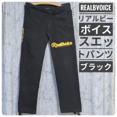 RealBvoice リアルビーボイス スエットパンツ ブラック