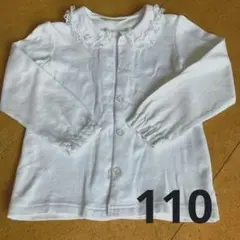 白長袖ブラウス　110 女の子