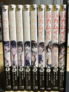 うしろの正面 カムイさん　1〜 9巻