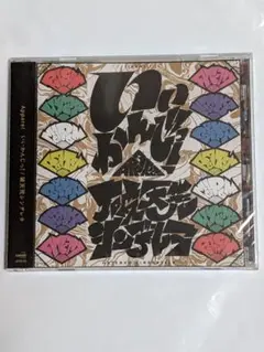 いいかんじっ！
