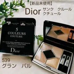 【新品】ディオール サンク クルール クチュール 7g #539 グラン バル