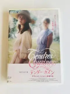 テンダーカズン DVD レンタルアップ品　無修正　HDリマスター