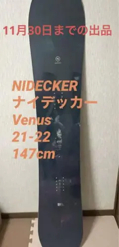 21-22 ナイデッカーVENUS スノーボード