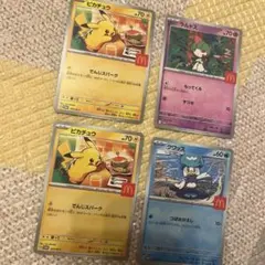 マクドナルド ハッピーセット ポケモンカード ピカチュウ 4枚セット