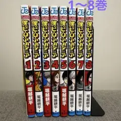 僕のヒーローアカデミア 漫画1～8巻セット