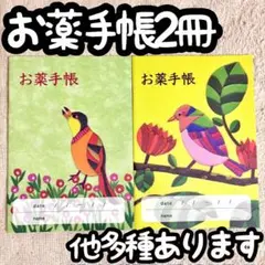 お薬手帳2冊