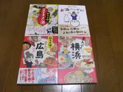 新久千映/山本あり お酒と食にまつわるコミックエッセイ4冊セット
