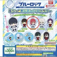 ガシャポン ブルーロック ふらっとめじるしアクセサリー　　千切豹馬