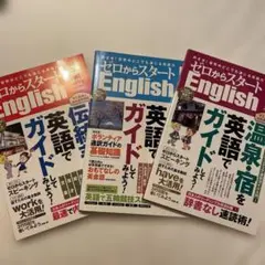ゼロからスタート English 3冊セット