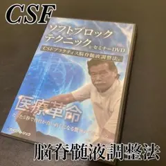 第5回世界大会 カイロプラクティックセミナー！SOT!ブロックテクニック！整体！ 2025年最新】SOTカイロプラクティックの人気アイテム - メルカリ